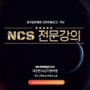 [대전공무원학원][대전NCS학원] 공기업, 은행권 [NCS ] 어렵기만 할까요? 이미지