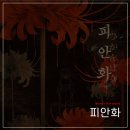 Play English A B | [676/홍대/방탈출] PLAY33 홍대점 : 피안화