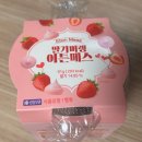 시온식품 | CU 신상 딸기머랭 이튼메스 솔직 후기! NCT위시 시온 라방 속 그 영국 디저트 편의점 등장