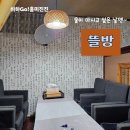 뜰방