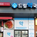 서울드림약국 이미지