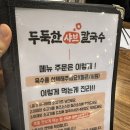 두둑한샤브칼국수 이미지