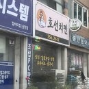 남양시장로45번길 | [화성] 남양읍 닭발튀김 주는 동네 후라이드 맛집 “호선치킨”