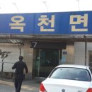 옥천면옥 - 북구 무등로 144 | 옥천면옥