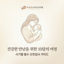 건강한소화내과의원 | 종각역산부인과, 건강한 출산을 위한 단계별 검사 리스트