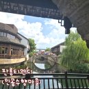 블루썬모텔 | 2025.08.31 부산에서 중국 상하이 여행 2일차