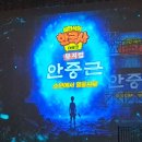 청양문화예술회관 대공연장 | 설민석의 한국사 대모험 안중근 가족뮤지컬 후기! 인천문화예술회관 대공연장