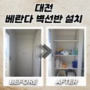 정리수납(야간) | 대전 베란다벽선반설치 수납 공간을 두배로