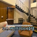 GS25 부산시티호텔점 | 부산 센텀프리미어호텔 광안리 근처 숙소 프리미어 스위트 1박 후기