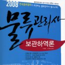 박문각 물류관리사_보관하역론 티스토리