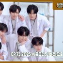 [EPEX:GO] EP.73 2025 SEASON&#39;S GREETINGS BEHIND(ENG SUB) 이미지