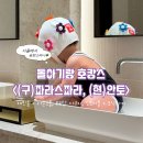 울주공연배달 1회 | 현)안토 돌아기랑 호캉스 후기(캐빈룸 + 라운드풀...자쿠지, 인도어풀 + 저녁 배달 + 조식 + 아기용품대여)