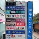 우림 당구장 이미지