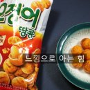 맛깔스낵 이미지