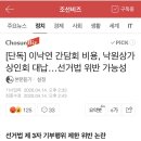 [단독] 이낙연 간담회 비용 ... 선거법 위반 가능성 이미지