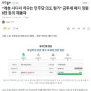 “계층 사다리 치우는 민주당 의도 뭔가” 금투세 폐지 청원 5만 동의 재돌파 이미지