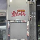 여기다충칭훠궈마라탕