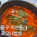 포그니밥상 네이버블로그