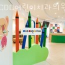 이수CDC어린이치과의원 이미지