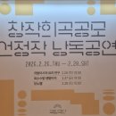 방은영 | 260227 연극 옥수수밭 땡볕이지 낭독공연