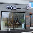 수우드
