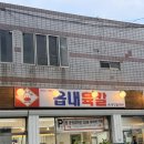 북구청 제1별관 화장실 | 대구 북구청 맛집 읍내육칼 침산점, 육개장칼국수와 유린기