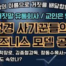 교회는 거짓말 유통회사, 교인은 영업사원, 성경사기꾼들의 비즈니스모델 공개, 신앙의 이름으로 거짓을 배달합니다. 이미지