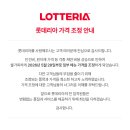 롯데리아 버거류 22종 가격 인상, 평균 인상률 2.9% 이미지
