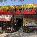 종가쌈밥 이미지