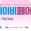 [올마이스] 2022 창원 KNN베이비페어(BABY & EDU SHOW 2022) 이미지