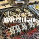[고양/일산] 여자만숯불장어구이 • 일산 파주 민물장어 맛집 내돈내산 후기