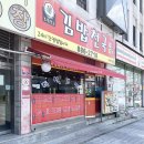 김밥천국터미널점 - 상주시 | 김밥천국터미널점