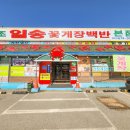 일송포장