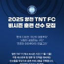 [겨울 비시즌 팀 훈련] 각종 테스트, 팀합류 및 진학을 대비하는 선수들을 위한 프로그램 이미지