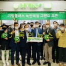 기빙플러스녹번역점