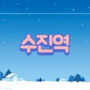 수진인력