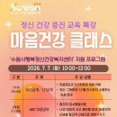 태장마루도서관 세미나실 | [7월] 마음건강 클래스