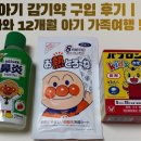 수미약국 | 오키나와 12개월 아기 가족여행 번외편 | 일본 약국에서 산 아기 감기약과 관련 일본어, 표현 정리