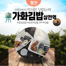 가화김밥 이미지