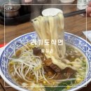 려기도삭면