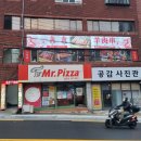 미스터피자 영도점 이미지
