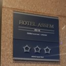 아셈관광호텔 이미지