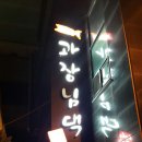 과장님댁