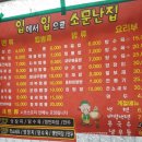 큰손양푼이짬뽕