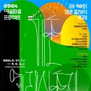 2024클래식축제 네이버블로그