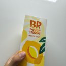 신선한 레몬의 상큼함! [배스킨라빈스] 레몬 오가닉 100 스틱 개봉 후기