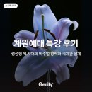 계원예술대학교 | 플라워 디자이너에게 AI는 어떤 도구가 될까? 계원예술대학교 특강 후기