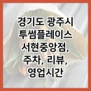 서현중앙길 네이버블로그