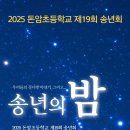 총동 송년회 이미지