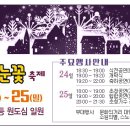 2016년 울산 중구 눈꽃축제 12월 24일.25일 이미지